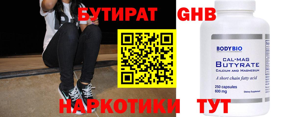 Гусиноозёрск  Бутират  Вход с VPN  БУТИРАТ оксана 