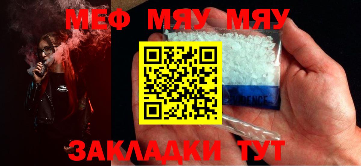 МЯУ-МЯУ мука  как найти закладки  Гусиноозёрск  Вход с VPN  Меф  Меф 