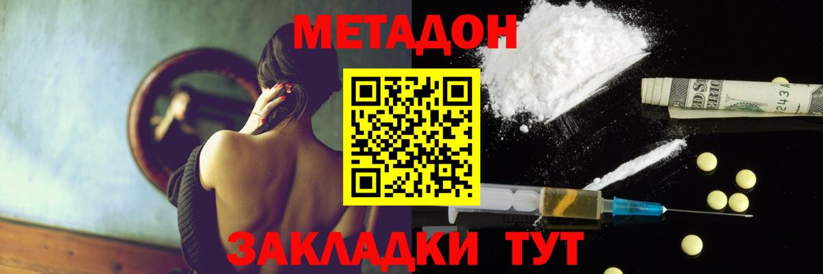 МЕТАДОН methadone  Вход с VPN  МЕТАДОН мёд  kraken зеркало  Гусиноозёрск 